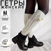 Женские гетры высокие, вязаные, 100 den, размер Oversize, белый