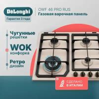 Встраиваемая газовая варочная панель De’Longhi OWF 46 PRO RUS