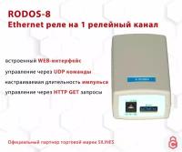 Ethernet реле на 1 релейный канал RODOS-8