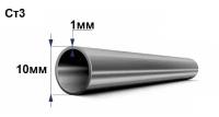 Труба стальная СТ3 д. 10 мм. стенка 1 мм. длина 1700 мм. ( 170 см. ) Холоднодеформированная железная трубка стан