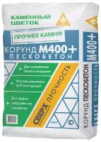 Пескобетон М400+ корунд 40кг