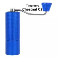 Кофемолка ручная Timemore Chestnut C2, королевский синий (Royal Blue)