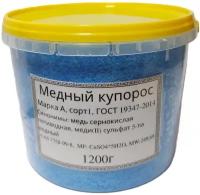 Медный купорос 1,2 кг