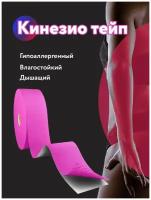 Кинезио тейпы для лица и тела 2,5 см х 5 м. розовый 2 шт. пластырь tape кинезиотейп лента от морщин для фитнеса живота спортивный