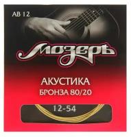 Струны Мозеръ акустической гитары, Сталь ФРГ + Бронза 80-20 (.012-054)