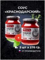 Соус томатный Краснодарский томаста 270 гр. 2 шт