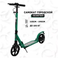 Городской самокат SX-Scooter N2D