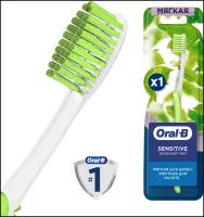 Зубная щетка Oral-B Sensitive Зеленый Чай для очищения чувствительных зубов и десен, мягкая, зелeный
