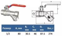 Кран шаровый с фильтром 1/2