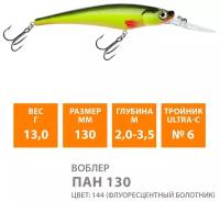 Воблер для рыбалки плавающий AQUA Пан 130mm 13g заглубление от 2 до 3.5m цвет 144