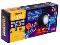 Игровой набор «Планетарий и телескоп», 2 в 1, увеличение x20, x30, x40