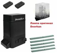 DoorHan SLIDING-1300lampkr5 ( в масляной ванне) автоматика для ворот до 1300кг: привод, лампа, два пульта, 5 реек