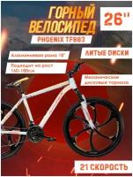 Велосипед Phoenix TF803 26