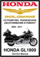 Руководство по ремонту Мото Сервис Мануал Honda GL1800 Goldwing (2000-2011) на русском языке