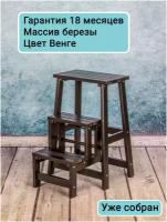 Табурет-стремянка для дома 1 шт / Массив березы, лак, в собранном виде