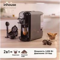 Универсальная капсульная кофемашина inhouse (серия Multicoffee 2в1, 19 бар)