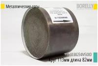 Блок катализаторный Borelly круг 113 мм длина 82 мм металл Евро4 500 ячеек kb-11382E4M500D