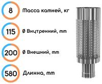 Сэндвич-сетка, D 150/200, длина 580 мм профи / Теплодар