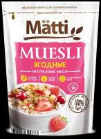 Мюсли Matti ягодные, 250 г