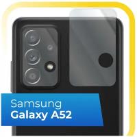 Защитное стекло на камеру Samsung Galaxy A52 4G / Противоударное стекло для задней камеры Самсунг Галакси А52 4 Джи (Прозрачный)