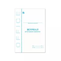 BRAUBERG Журнал регистрации приказов, 48 л а4, 198х278 мм, картон, офсет, brauberg, 130079, 10 шт