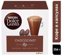 Горячий шоколад в капсулах Nescafe Dolce Gusto Chococino, шоколад, ваниль, интенсивность 2, 8 порций, 16 кап. в уп