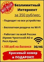 Sim кара Билайн с безлимитным интернетом для любых устройств всего за 350 руб./мес