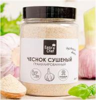 Чеснок сушеный, гранулированный от EasyChef 185г (300мл)