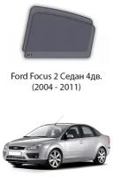 Каркасные автошторки на задние окна Ford Focus 2 Седан 4дв. (2004 - 2011)