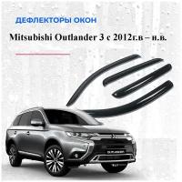 Дефлекторы окон /ветровики/ для Mitsubishi Outlander 3-го поколения с 2012 г.в. -н.в