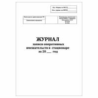 (1 шт.), Журнал записи оперативных вмешательств в стационаре за год, форма № 008/у (40 лист, полист. нумерация)