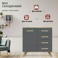 Комод Вега Скандинавия