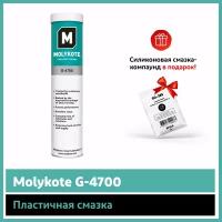 Пластичная смазка Molykote G-4700 (0.39 кг)