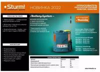 Опрыскиватель садовый 1BatterySystem Sturm! GS8212N