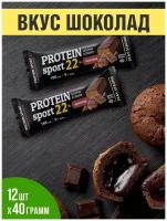 Протеиновые батончики Effort protein SPORT в глазури со вкусом шоколада, 12 шт по 40 гр, веган продукты, фитнес