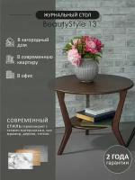 Стол журнальный BeautyStyle 13