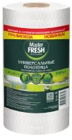 Полотенце универсальное Master FRESH в рулоне