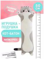 Мягкая игрушка-подушка Кот батон 50 см