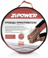 Провода пусковые Zipower 300 А 2.5 м PM0505