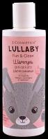 L'Cosmetics Lullaby Шампунь без слёз для легкого расчесывания, 250 мл