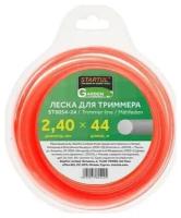 Леска для триммера d 2,4 мм x 44 м сечение круглое STARTUL GARDEN (ST6054-24)