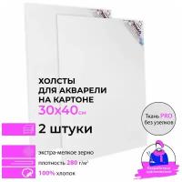 Набор холстов акварельных на картоне Малевичъ, 30х40 см, 2 шт