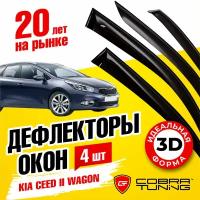 Дефлектор окон Cobra Tuning K13512 для Kia Ceed