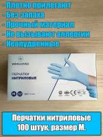 Перчатки Нитриловые одноразовые медицинские WMGLOVES, Голубые, M, 100 штук/50 пар, Неопудренные, Гипоаллергенные