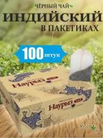 Чай черный Наурыз байховый