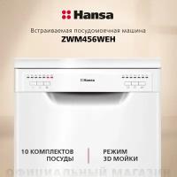 Посудомоечная машина Hansa ZWM456WEH, белый