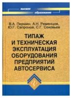 В. А. Першин, А. Н. Ременцов, Ю. Г. Сапронов, С. Г. Соловьев 