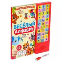 Музыкальная книга «Весёлый алфавит», 16 страниц(В наборе1шт.)