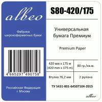 Бумага для плоттеров и инженерных систем А2 Albeo Engineer Premium 420ммx175м, 80г/кв. м, S80-420/175