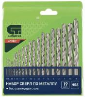 Набор сверл по металлу, 1-10 мм (через 0,5 мм), HSS, 19 шт.,пластик.коробка цил. хвостовик, Сибртех 723887